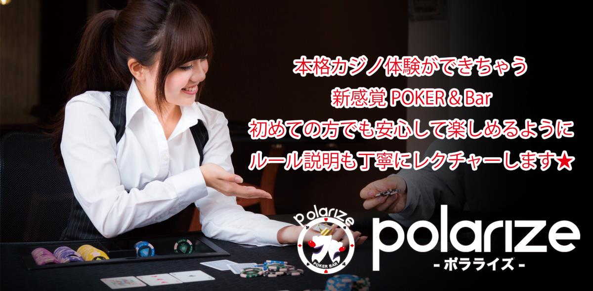静岡市葵区のカジノバー　ポーカーなどのスタッフ